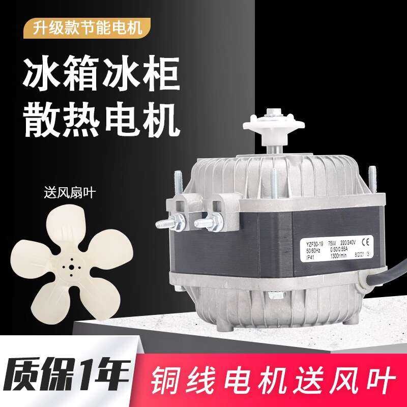 Cooling refrigerator fan motor condenser asynchronous refrigerator ...