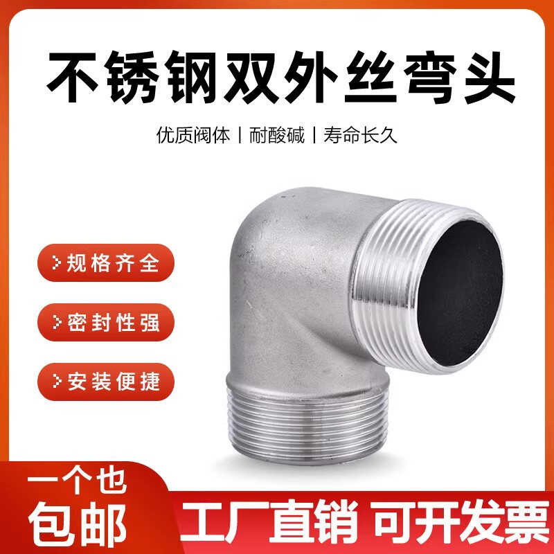304 stainless steel double external wire elbow 90 degree stainless ...