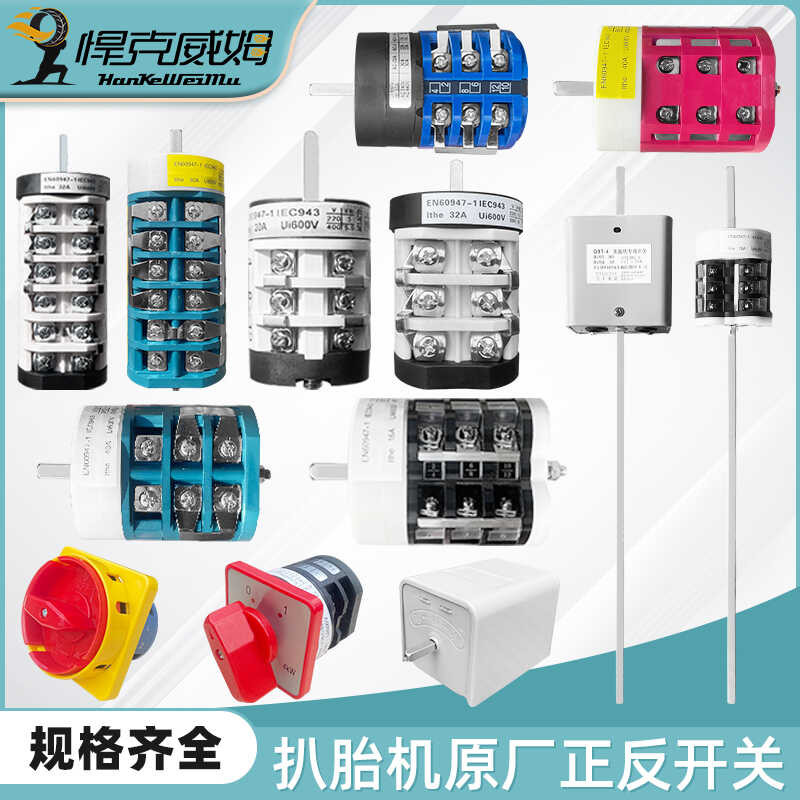 universal conversion forward/reverse/reverse long pole switch 220V/380V ...