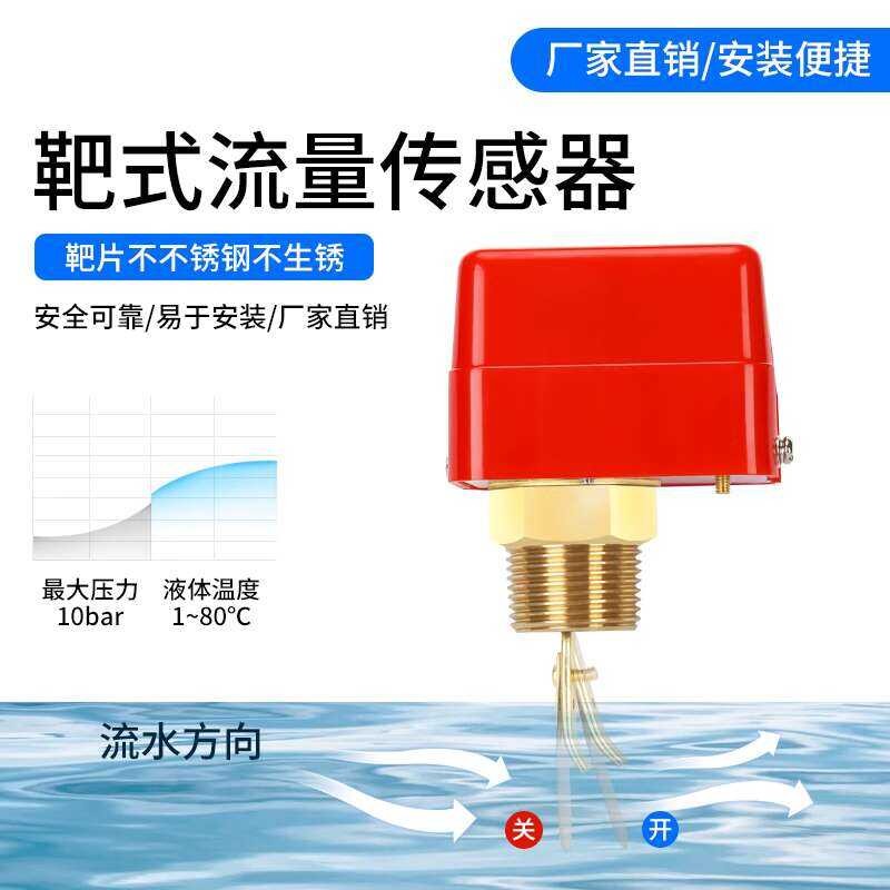 Flow meter water switch controller plug-in liquid sensing target flow ...