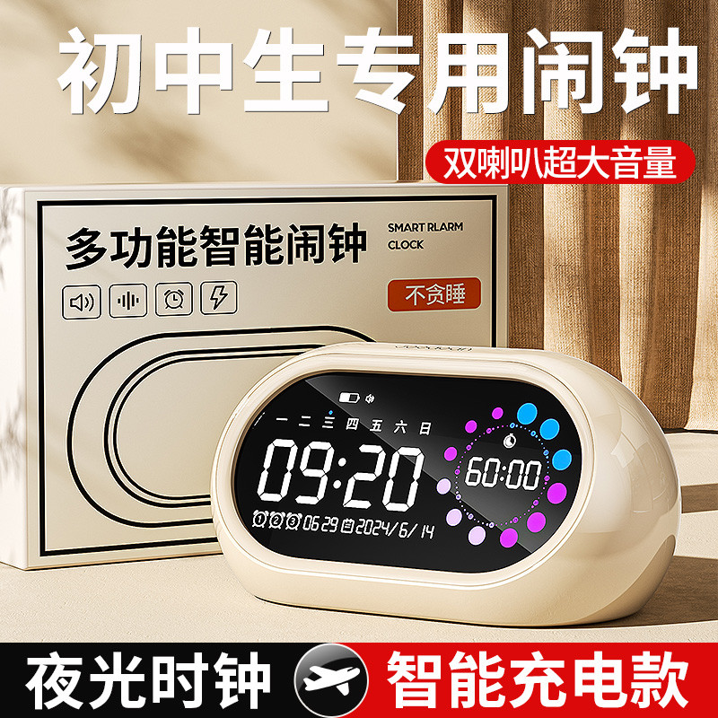 2025 New Alarm Clock For Junior High School Students Special Smart ...
