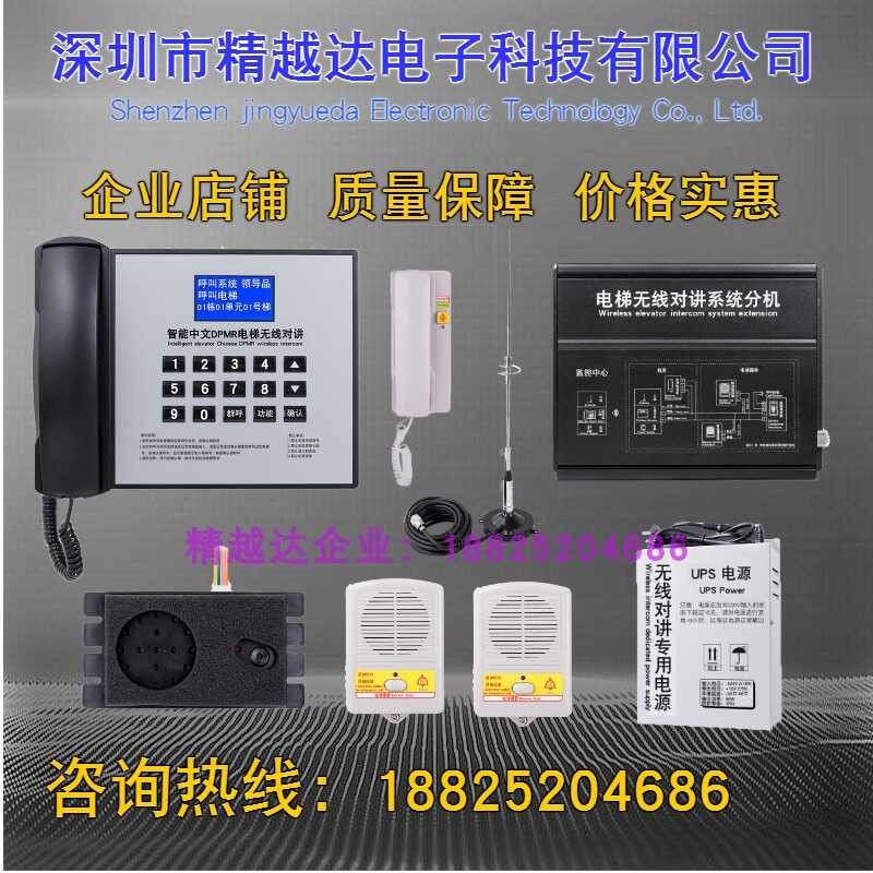 Elevator intercom, elevator communication system, three digital five ...