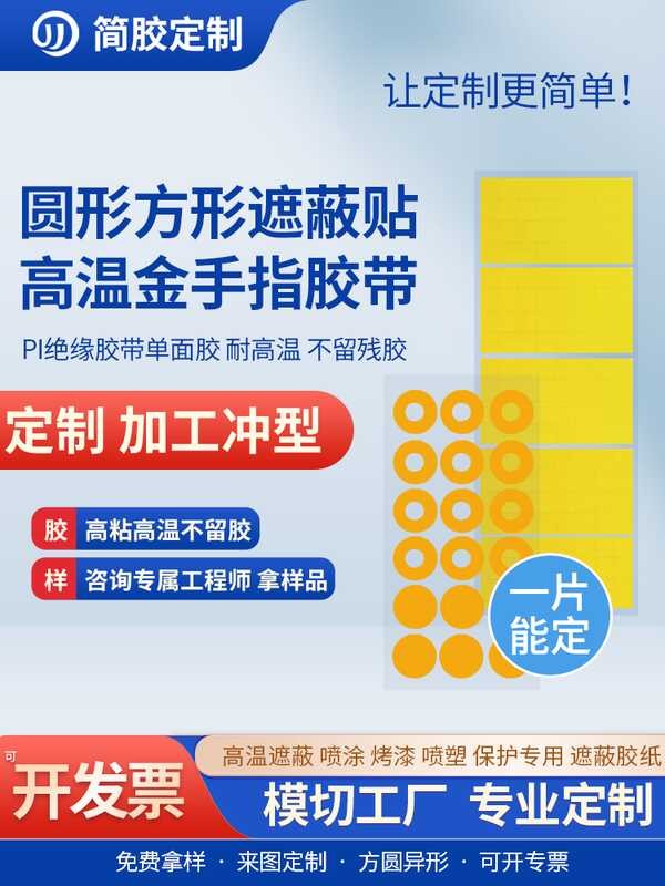 Round square gold finger high-temperature paper, PI polyimide tape ...