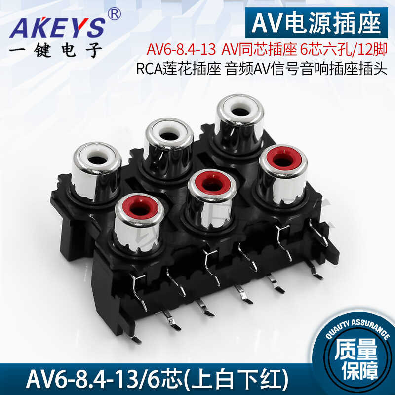 AV6-8.4-13 AV Same core socket, 6-core six hole 12 pin RCA lotus socket ...