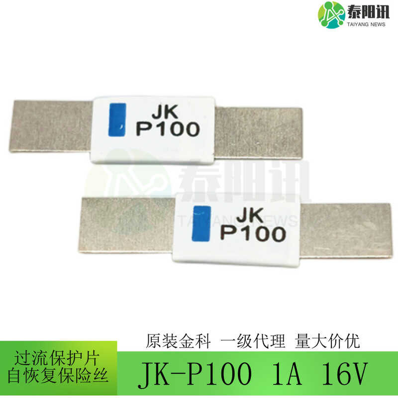 JK-P100 lithium battery overcurrent protection sheet 1A 16V protection ...