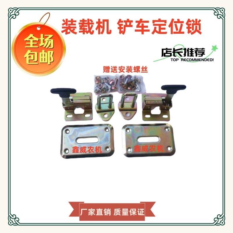 Loader, shovel, positioning lock, carport, cab door lock, rear door ...