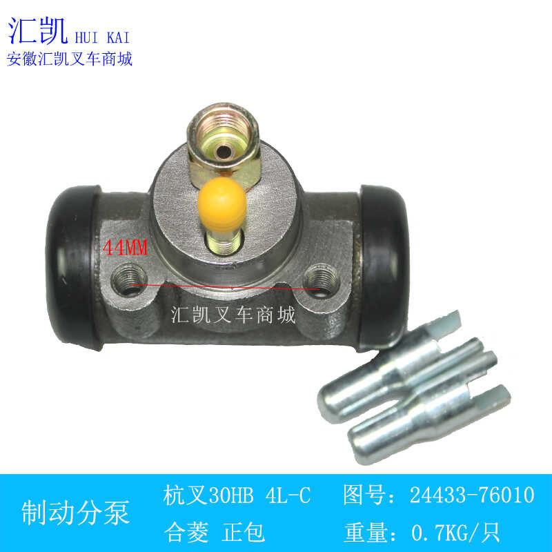 Forklift brake wheel cylinder Hangzhou 30HB 4L Heling brand 24433-76010 ...