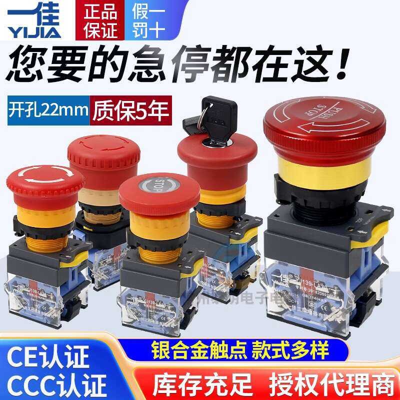 Yijia elevator pit brake emergency stop button switch Stop the big ...
