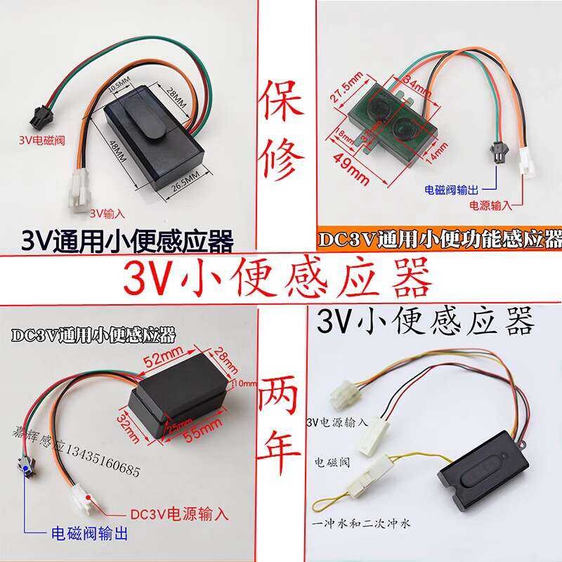 3V/6V/12V infrared probe, urine sensing window, electronic eye ...