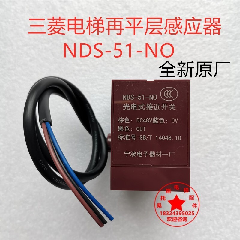 Mitsubishi Elevator Leveling Sensor NDS-51-NO Ningbo Electronic ...