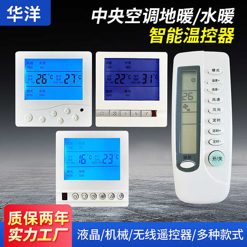 Central air conditioning LCD thermostat panel, industrial fan coil unit ...