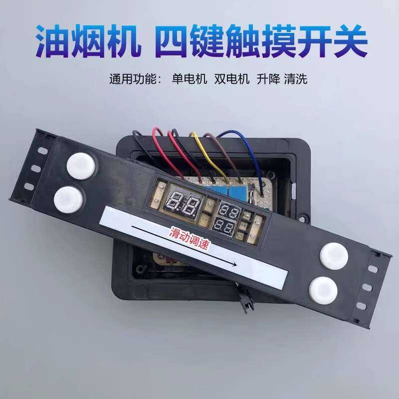 Mainboard 4 key induction button panel double motor lifting circuit ...