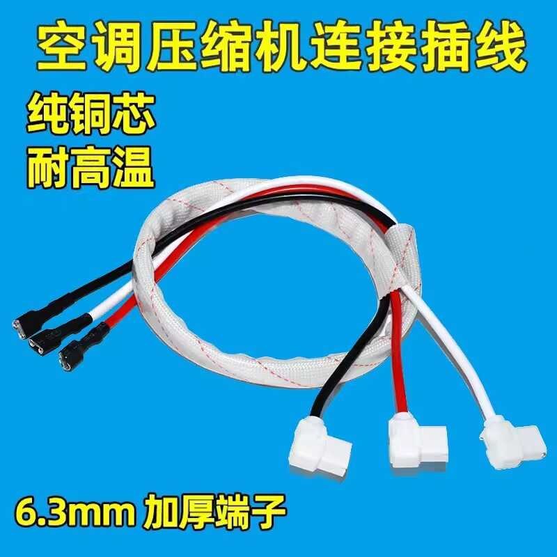 Air conditioner outdoor compressor connection wire 1/1.5/2/3/5/10p ...