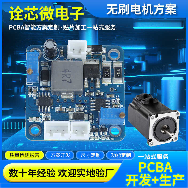 Design of Brushless Motor PCBA Solution and Control Circuit Board for ...
