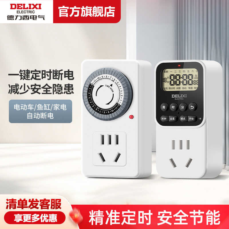 Delixi timer automatic power-off socket anti overcharge switch timer ...