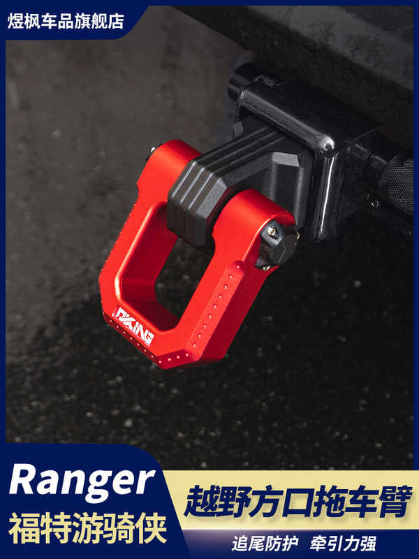 Fits for 23-24 Ford Ranger Hook Arm CNC Rear Trailer Traction Ring Off ...