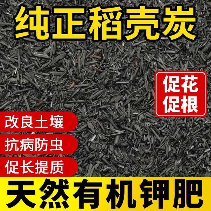 Rice charcoal, horticultural decomposed rice husk carbon particles ...