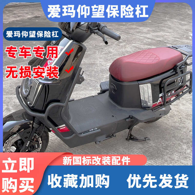 See 3 Shi 47 Aima Can Protect Bumper, Tailstock, And Back Shelter ...