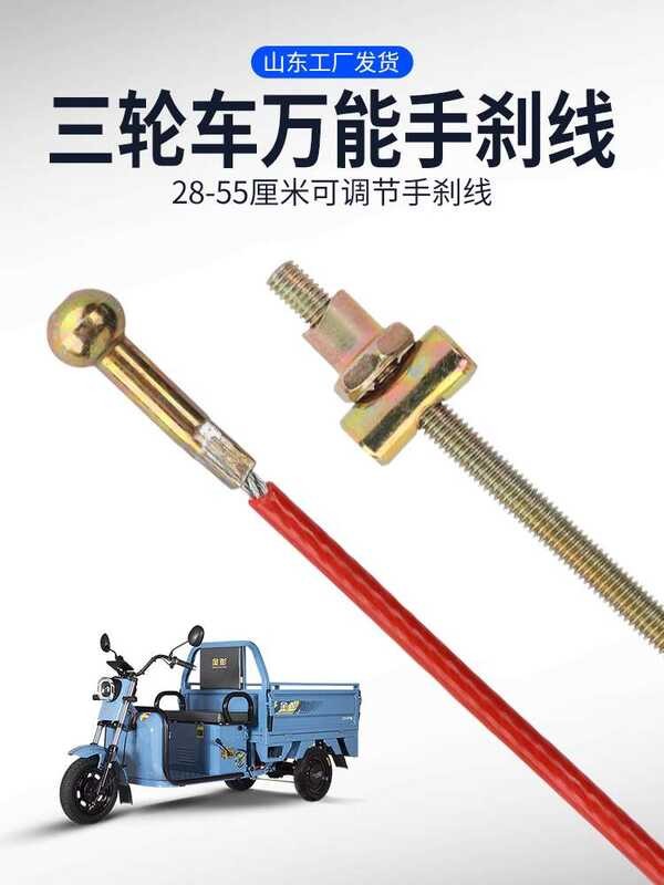 Electrically tricycle driver adjustable universal brake handbrake cable ...