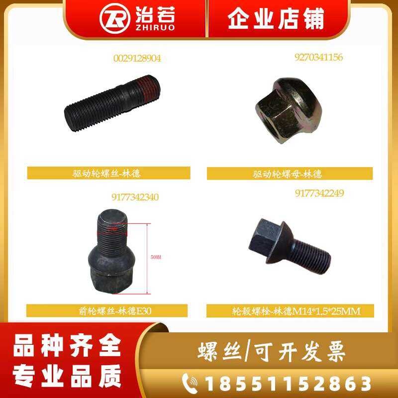 Zhiruo Forklift Accessories Lind Drive Screw 0029128904 Hub Wheel Bolt ...