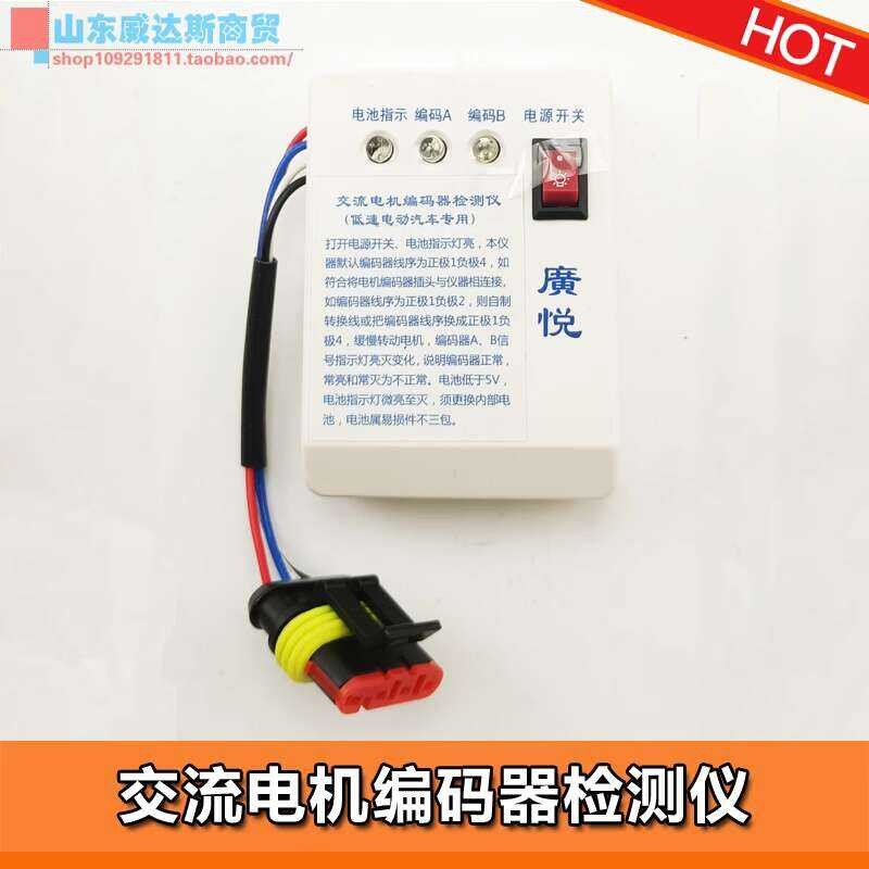 AC motor encoder, low-speed electric vehicle forklift, 12v electronic ...