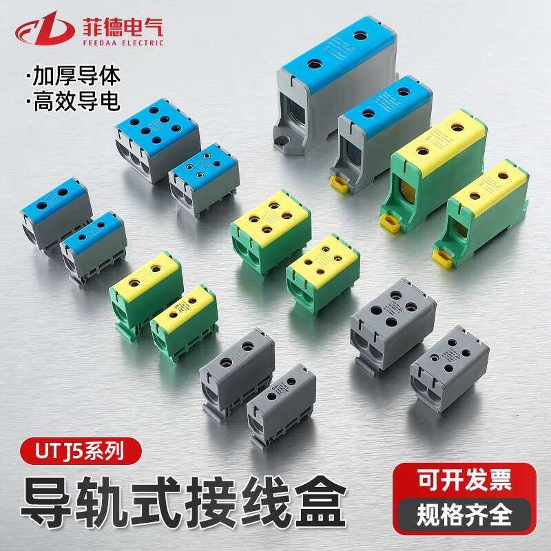 Terminal block UTJ5 train type, one of multiple out fast connector ...