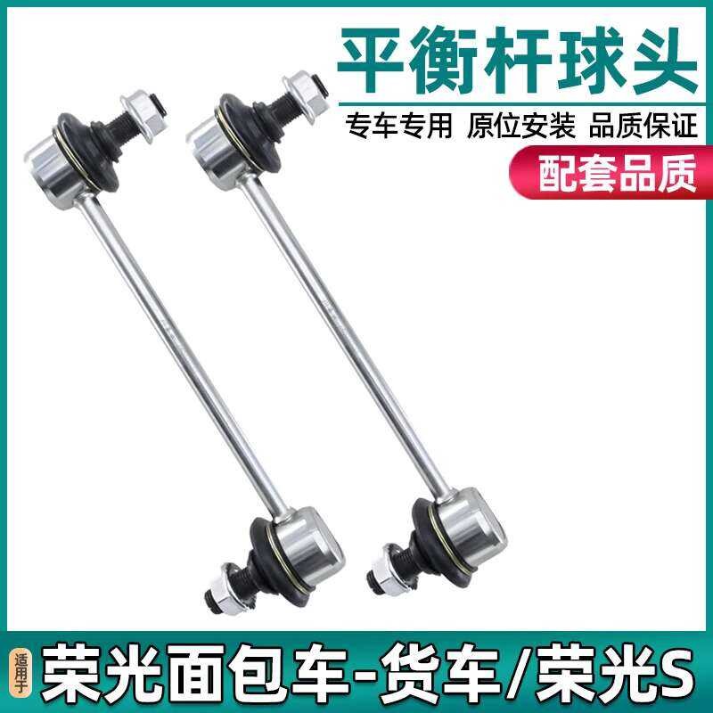 Balance bar head S elongated small truck front lateral stability ...