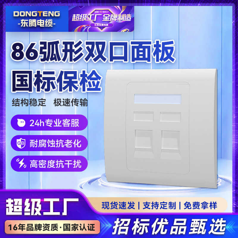 Type 6 curved double port panel network telephone module empty panel ...