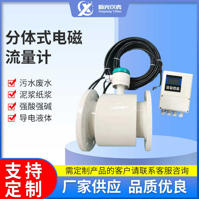 meters split type large-diameter electromagnetic flowmeter RS485 ...