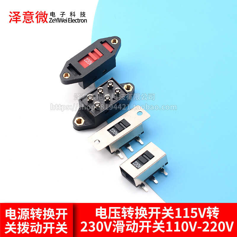 Voltage conversion switch 115V to 230V sliding switch 110V-220V power ...