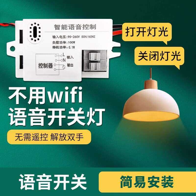 Intelligent sensing switch, voice controlled light, household module ...