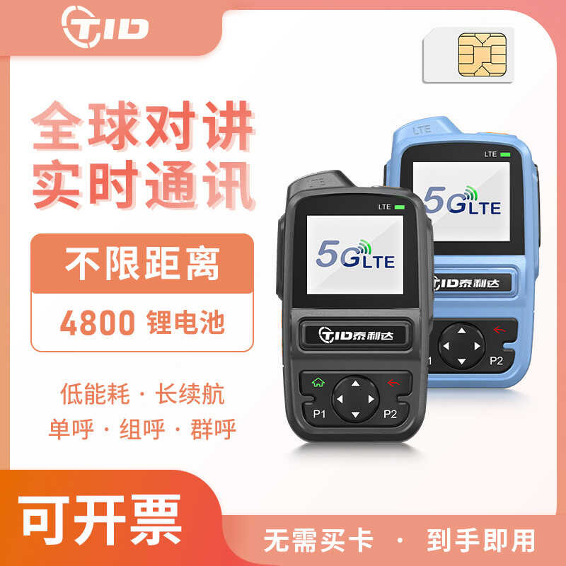 5G Intercom Public Network Card Insertion Nationwide Walkie Talkie 5000 ...
