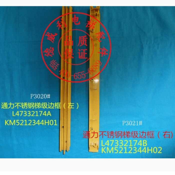 Tongli Step Frame Treader KM5212344H02 L47332174A 2173A KM5212344H01 ...