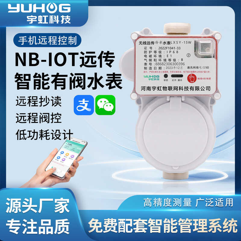 NB wireless remote meter for rental apartments, residential areas, tap ...
