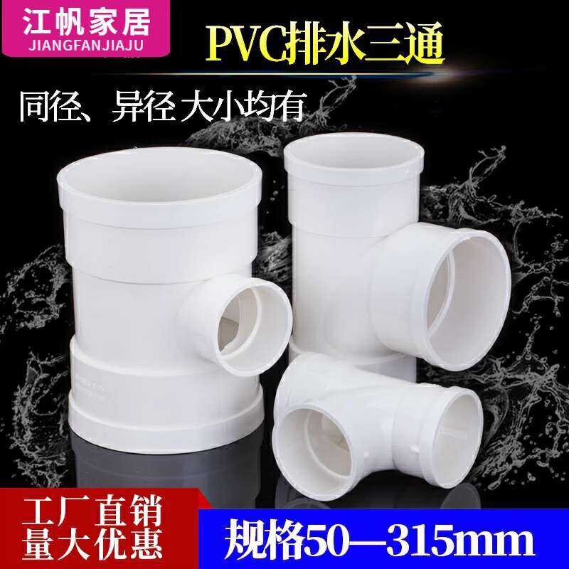PVC three-way pipe, drainage joints, fittings, fittings | Shopee ...