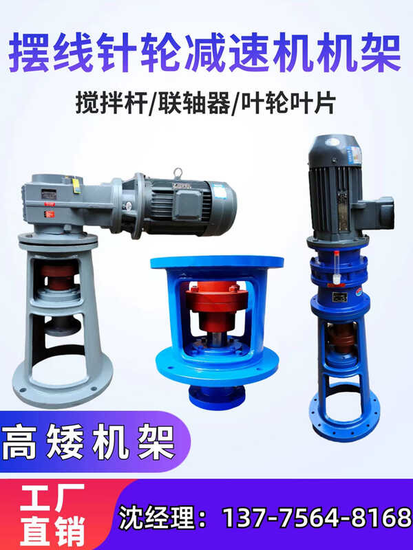 Vertical cycloid pinwheel gear reducer bracket, sewage mixer frame ...