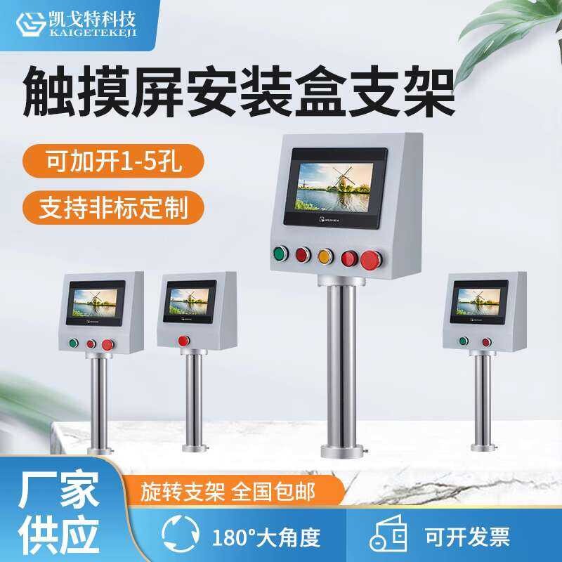 7 -inch touch screen install control box, rotating bracket, human ...