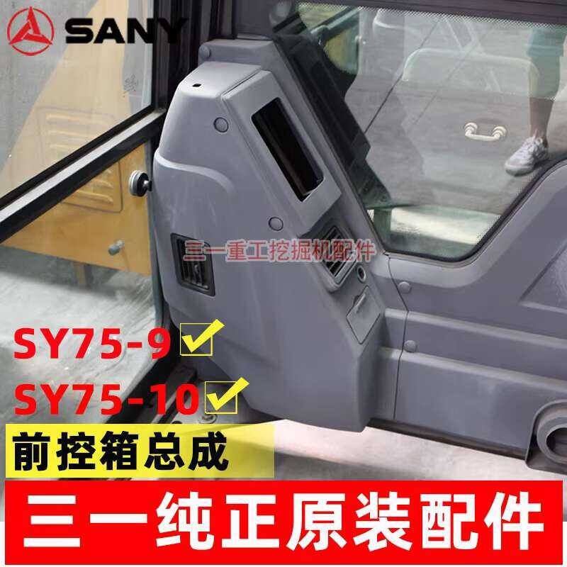 Sany Excavator Accessories SY75-9-10 Driver's Interior Decoration Panel ...