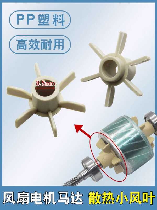 Electric dissection small blade table floor fan motor 8.5 mm shaft ...