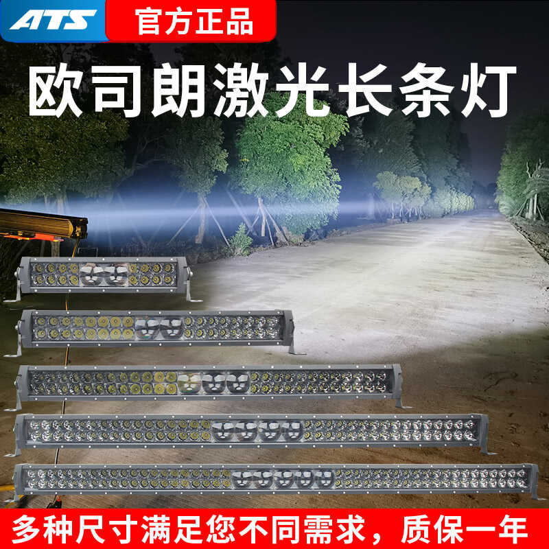 ATS car strip laser LED spotlights, ultra bright grill, strong light ...
