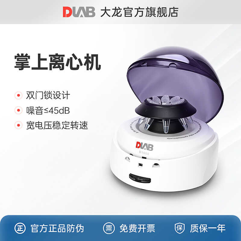 Dlab Dalong palm high low speed centrifuge Mini laboratory Small blood ...