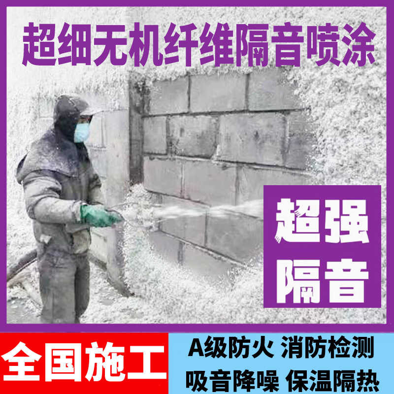 Inorganic Fiber Spray Soundproofing Bar KTV Room Gymnasium Underground ...