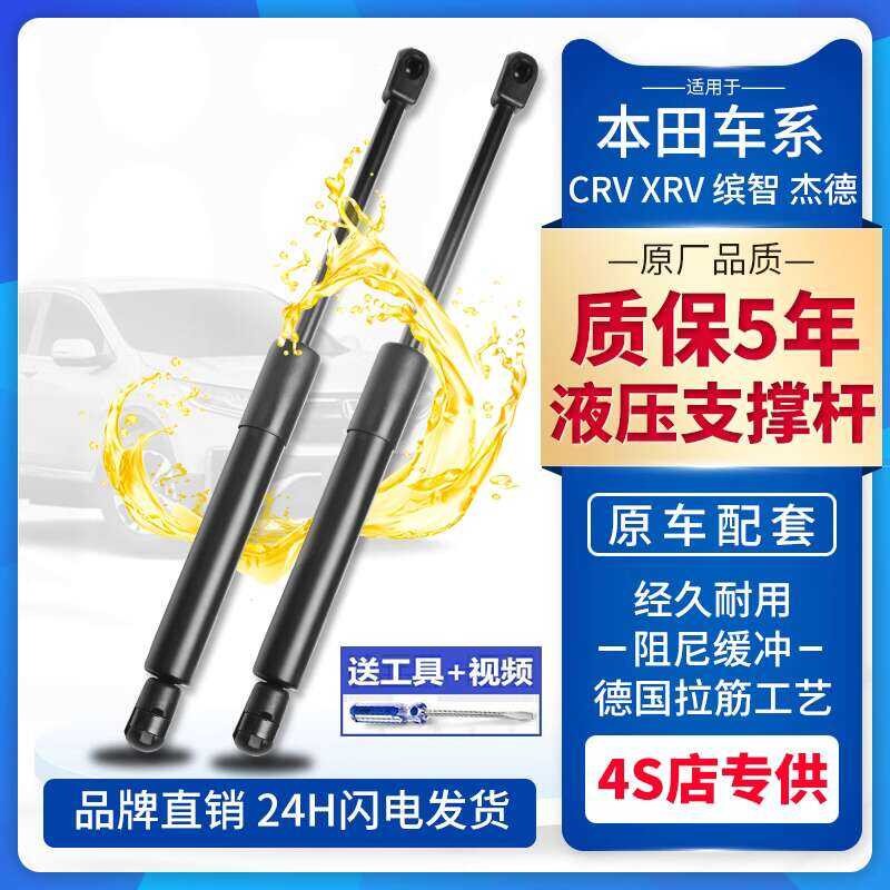 Magkasya para sa Honda Jade XRV Binzhi CRV Odyssey Fit, rod, tailgate ...