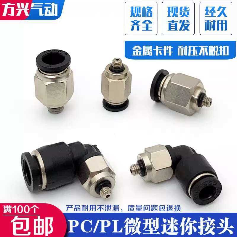 Pneumatic micro mini connector straight PC4-M5/4-M3 quick plug elbow ...
