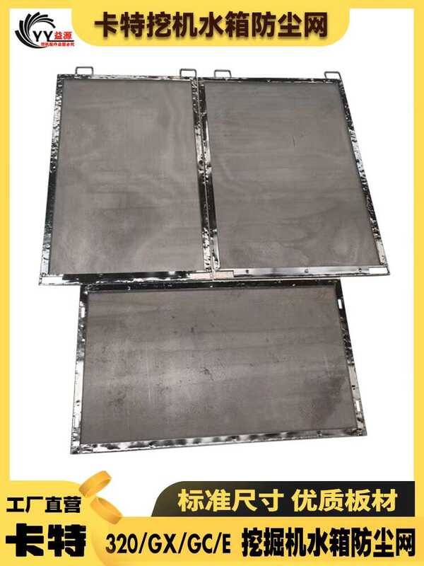 Caterpillar 320 / GX / GC / e water tank radiator dustproof protective ...