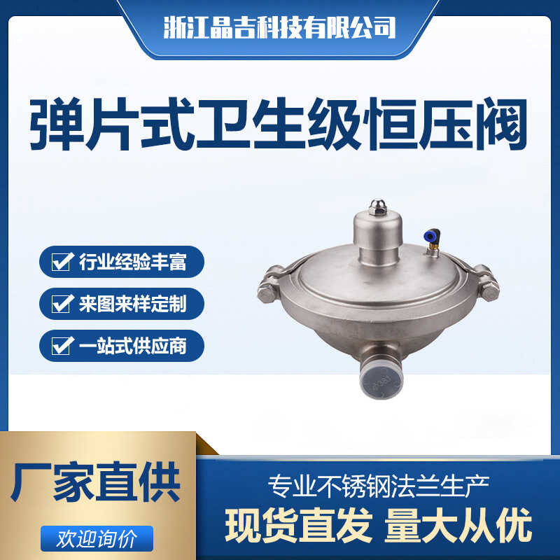 Sanitary reducing valve, fast installation welding clamp, constant ...
