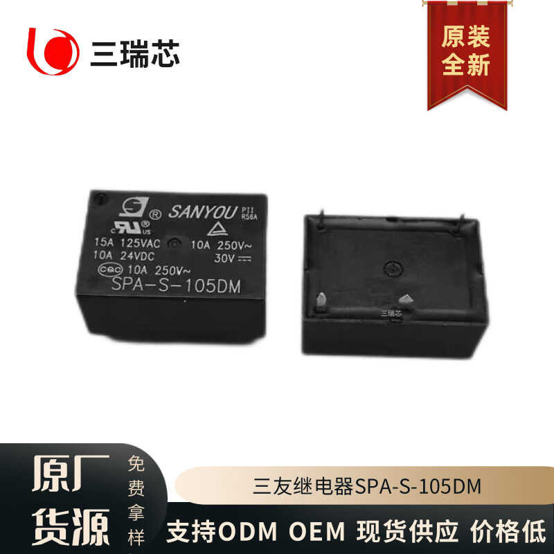 Sanyou SRD-S-105DM Sealed 1-Pole 5V DC Relay – 15A 125VAC / 10A 250VAC – New