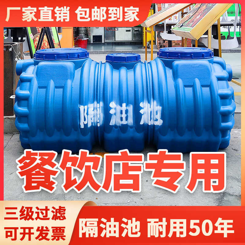 Former three-tier oil separation tanks, kitchen, buried PE plastic ...