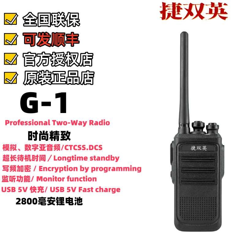 Jieshuangying Intercom G1 Professional FM Radio 5W Large Capacity ...