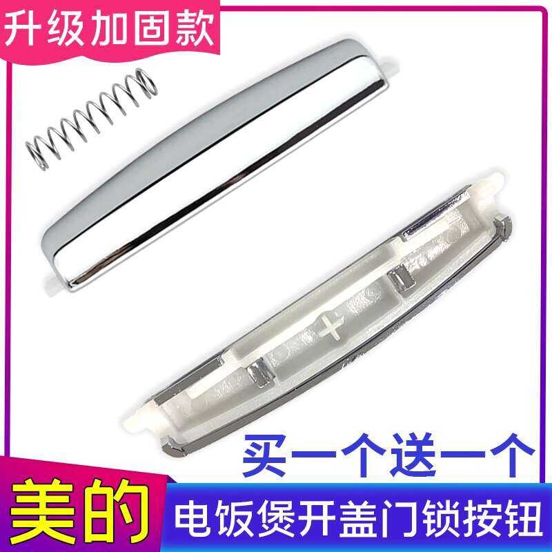 Button opening of Midea rice cooker FS / FD 30 / 40 / 5018 leader door ...